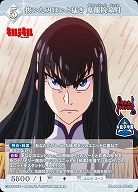 抜いた刃はいと猛き 鬼龍院皐月 【BB-KLK-052SR】